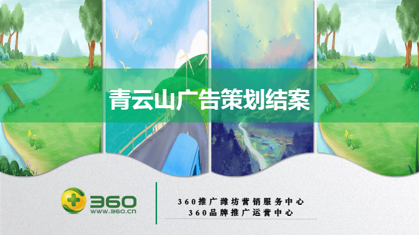 安丘青云山-开发案例