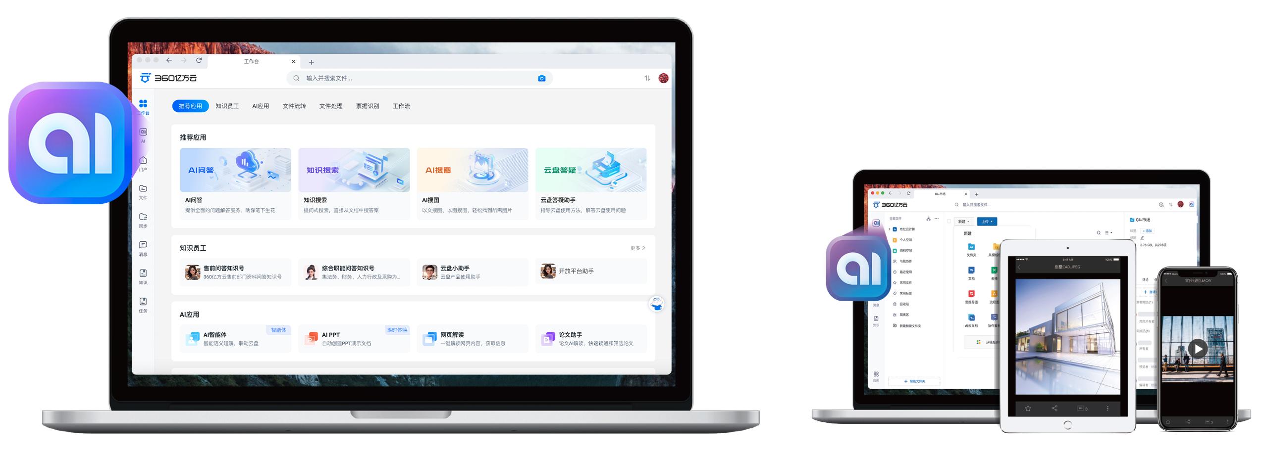 360企业云盘：破解中小企业文件管理困局的智能中枢